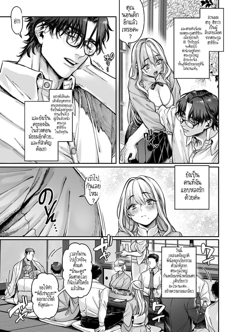 หยดน้ำนมแห่งคำสาป 1